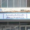 تصویر از ساختمان وزارت شهر سازی و مسکن